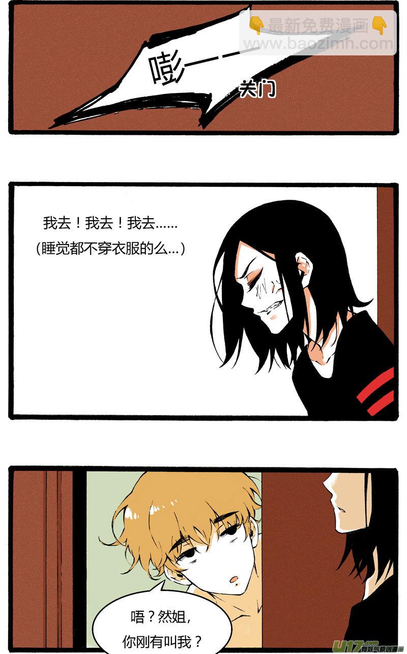 《叫姐姐》1 “叫姐姐”（上） 第4页