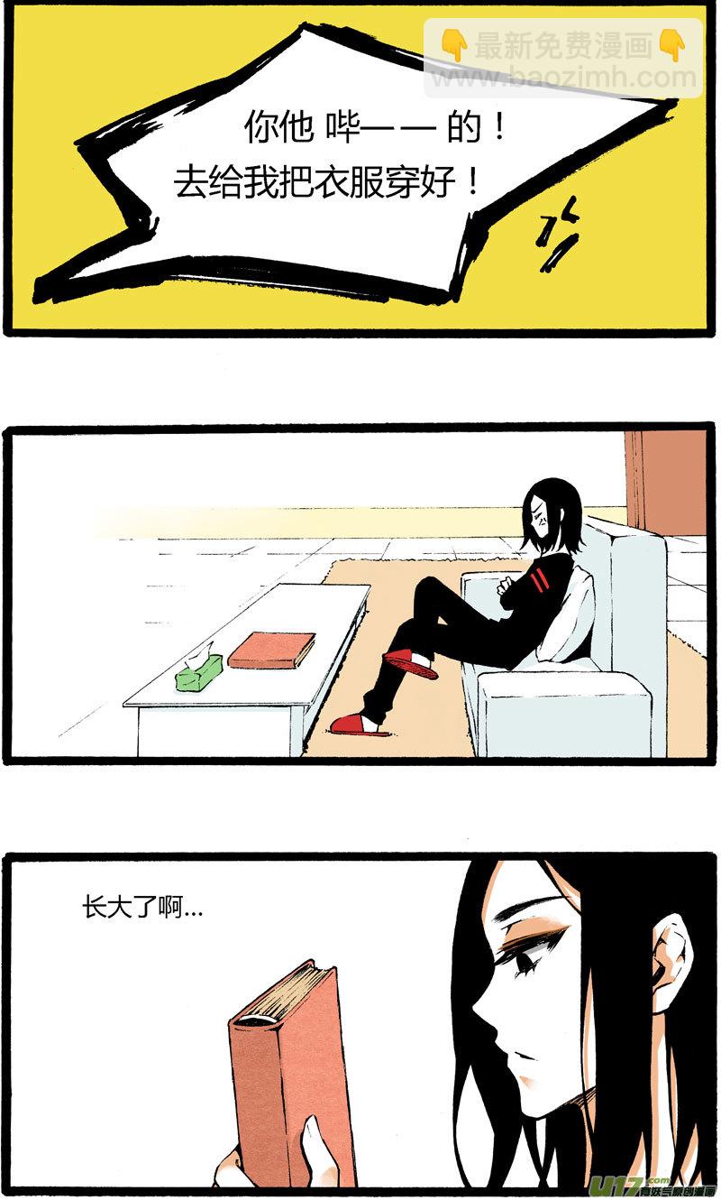 《叫姐姐》1 “叫姐姐”（上） 第5页