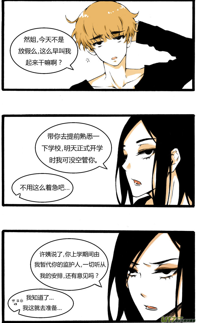 《叫姐姐》1 “叫姐姐”（上） 第6页
