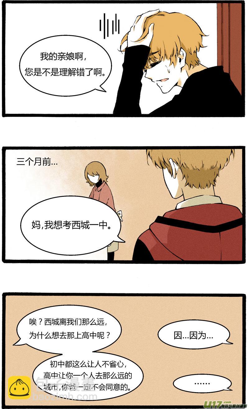 《叫姐姐》1 “叫姐姐”（上） 第7页