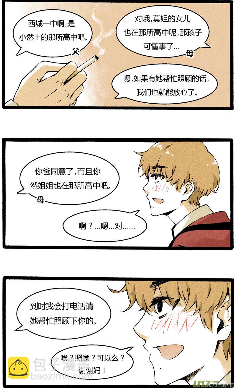 《叫姐姐》1 “叫姐姐”（上） 第8页