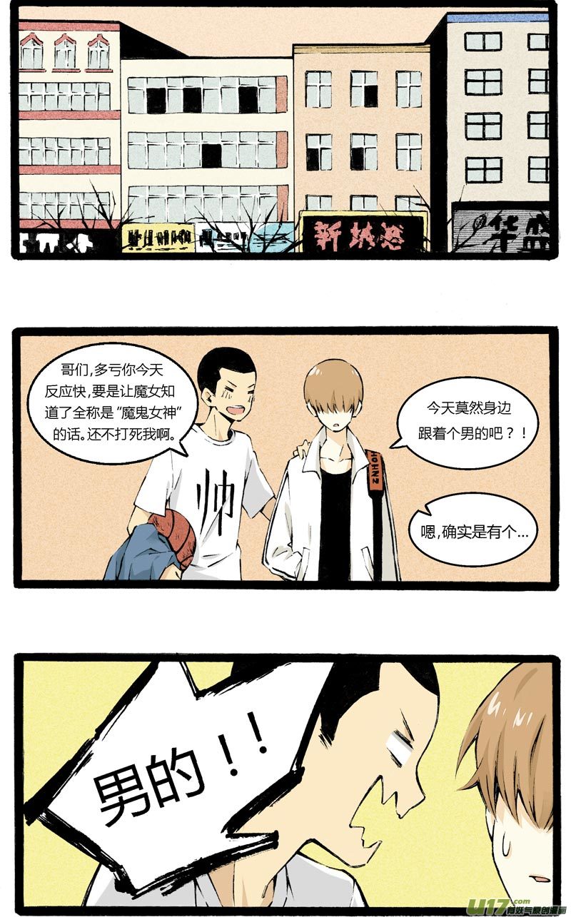 《叫姐姐》2 “魔”羯座“女”生 第12页