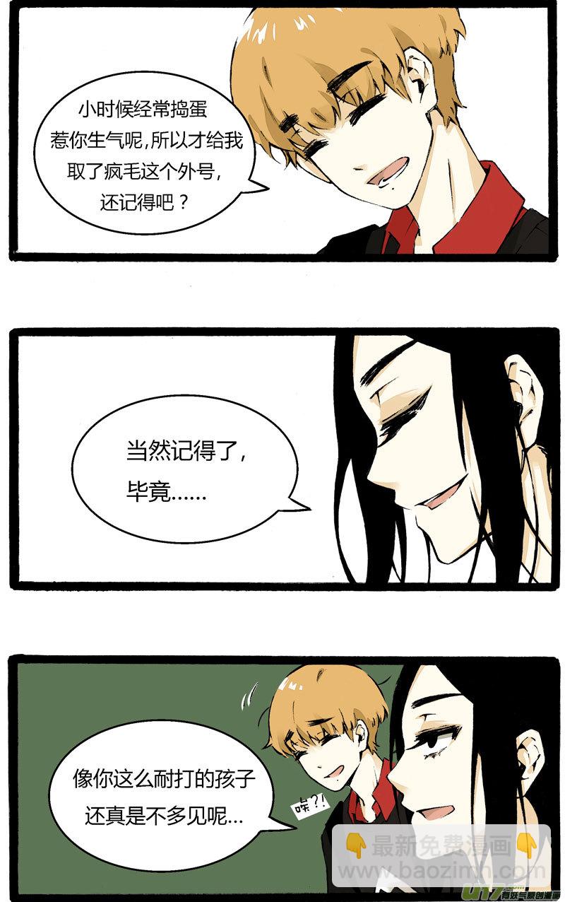 《叫姐姐》2 “魔”羯座“女”生 第2页