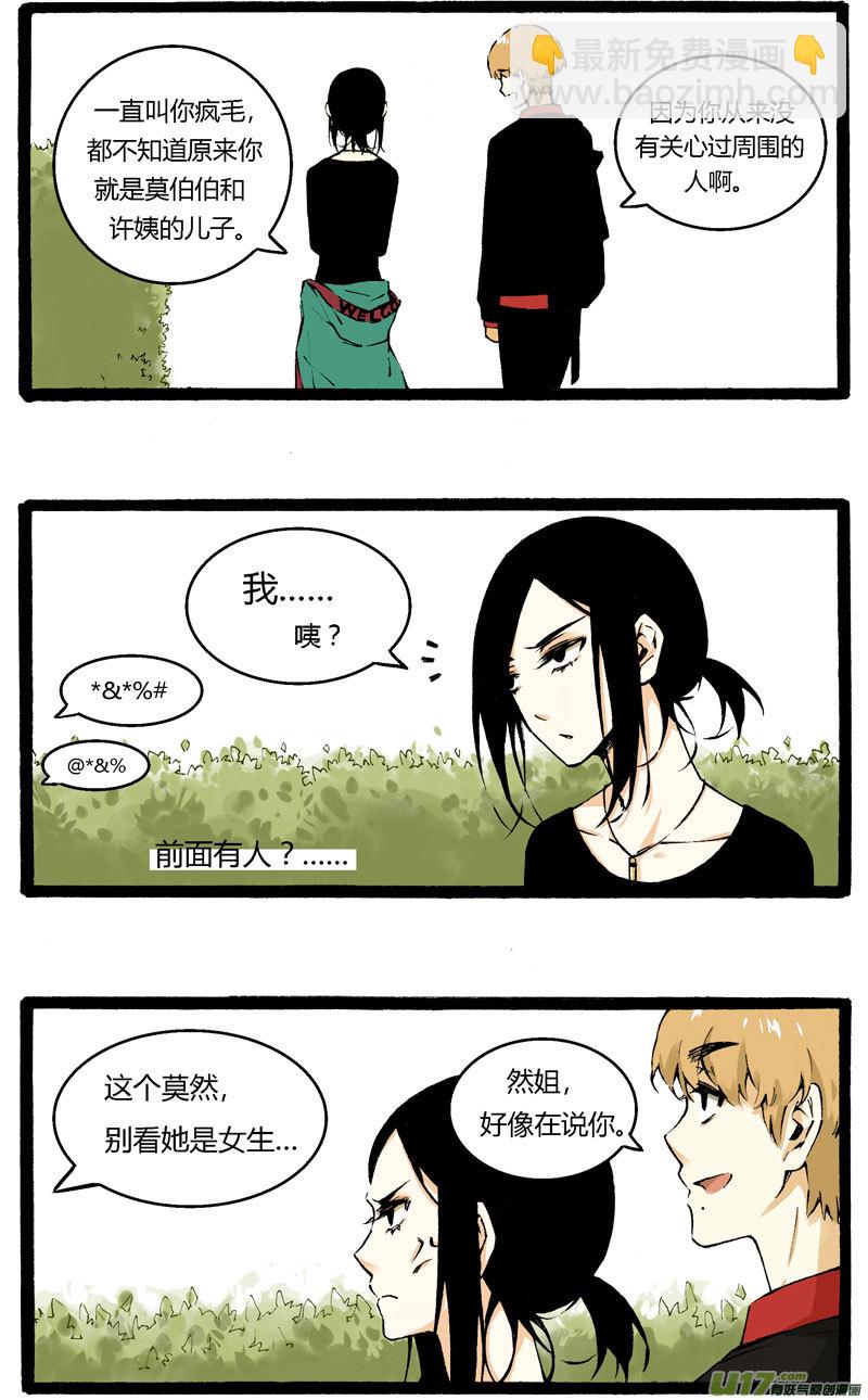 《叫姐姐》2 “魔”羯座“女”生 第3页