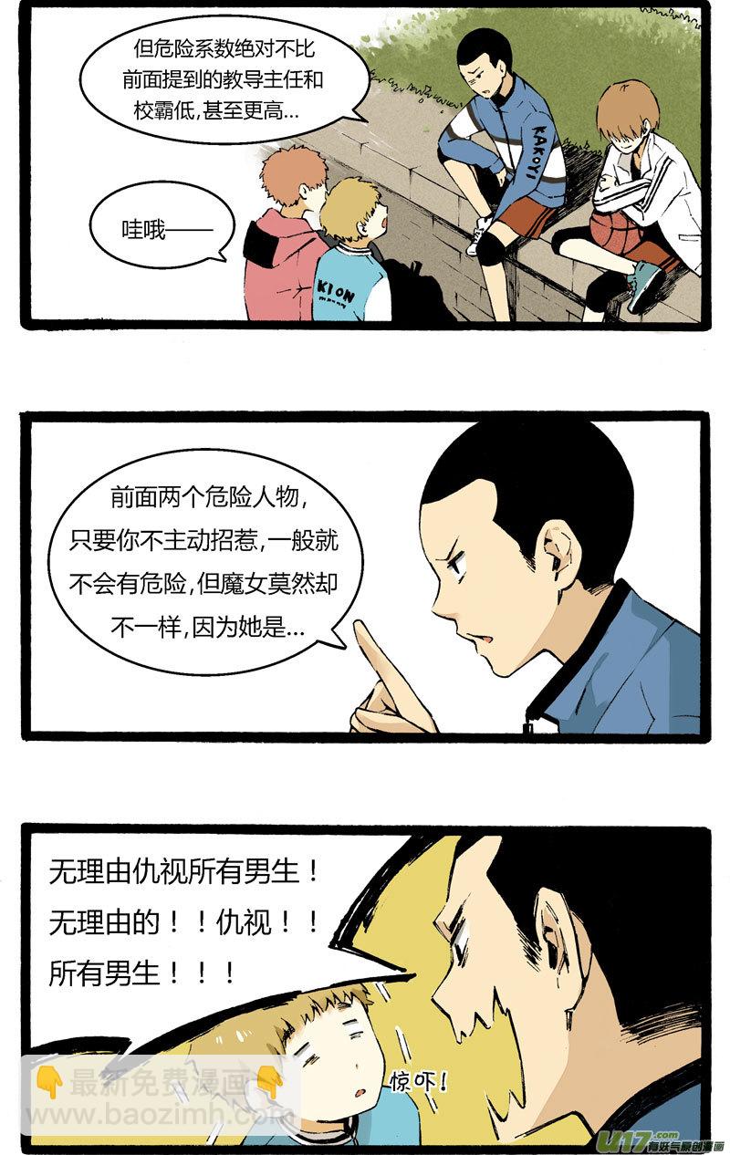《叫姐姐》2 “魔”羯座“女”生 第4页