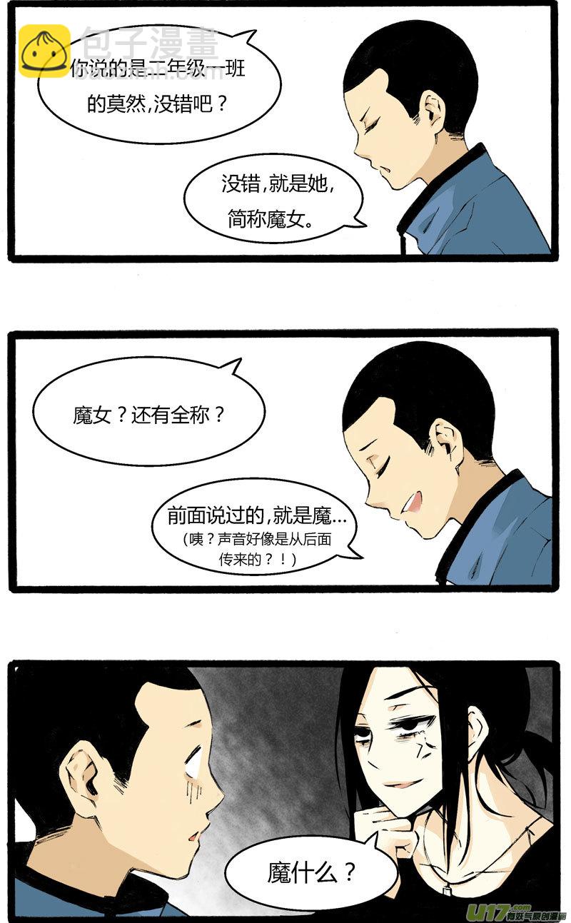 《叫姐姐》2 “魔”羯座“女”生 第6页