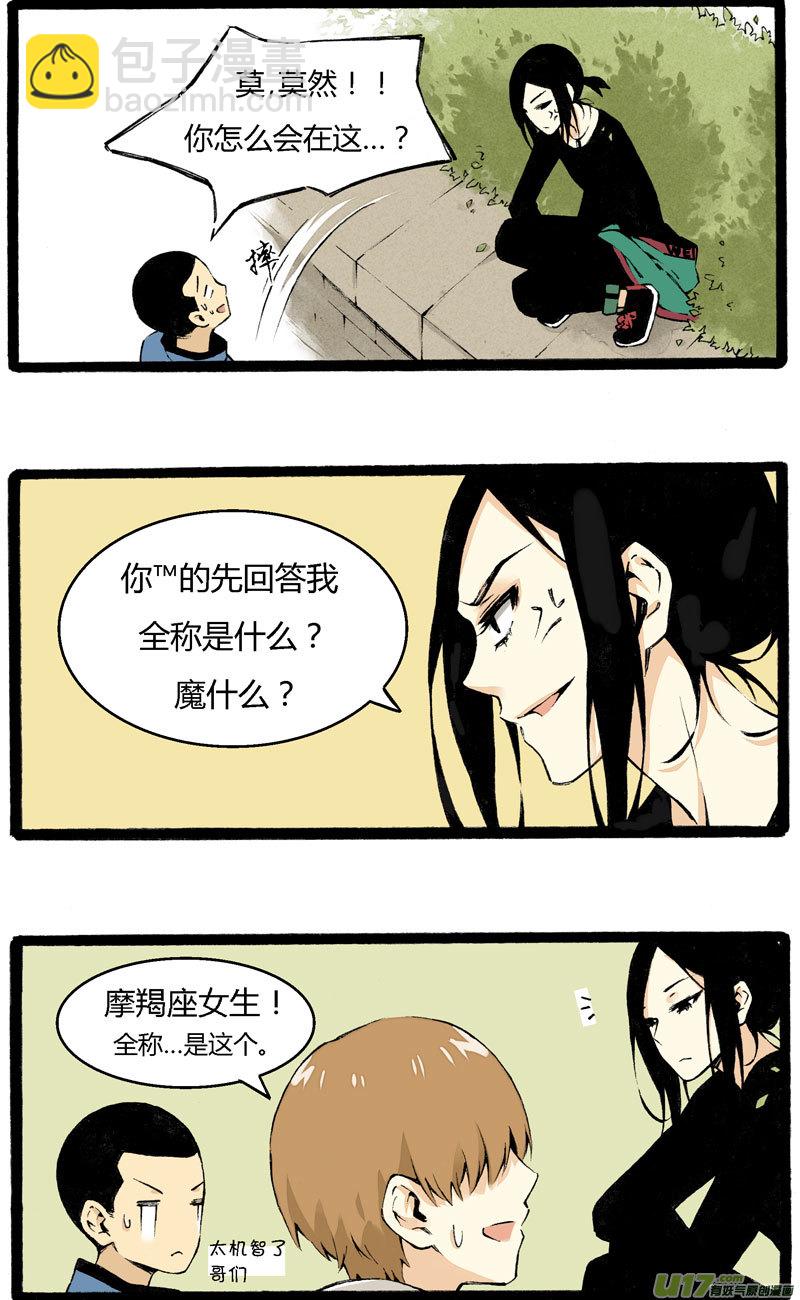 《叫姐姐》2 “魔”羯座“女”生 第7页