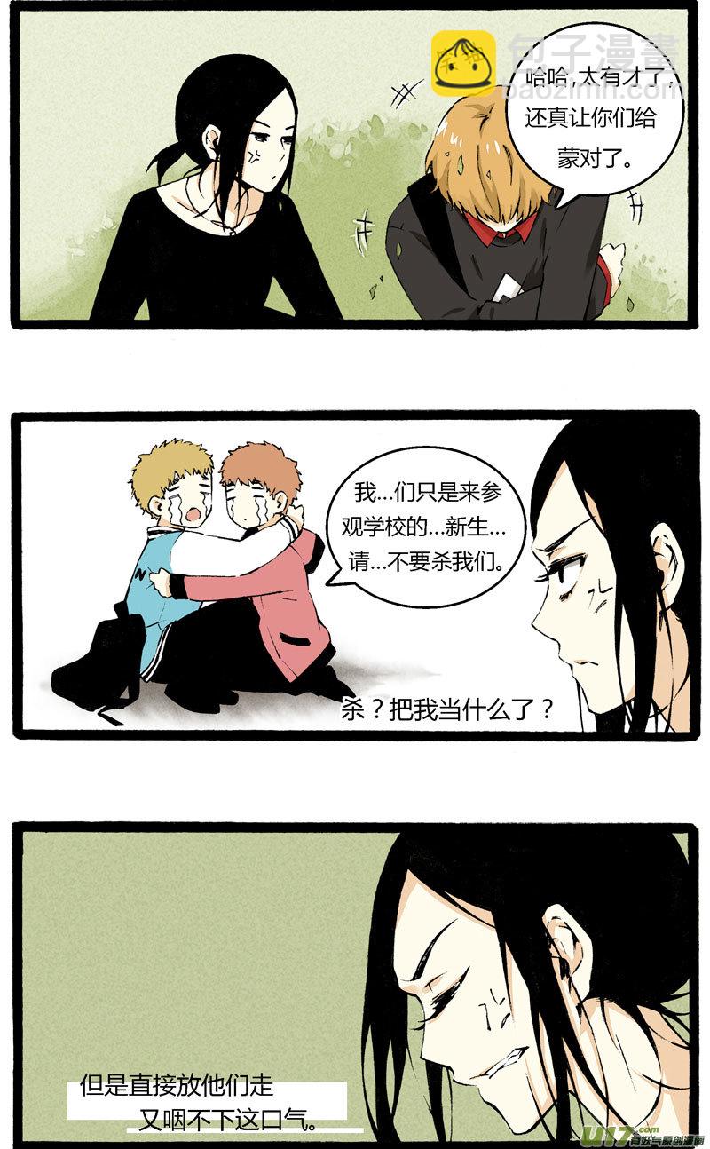 《叫姐姐》2 “魔”羯座“女”生 第8页