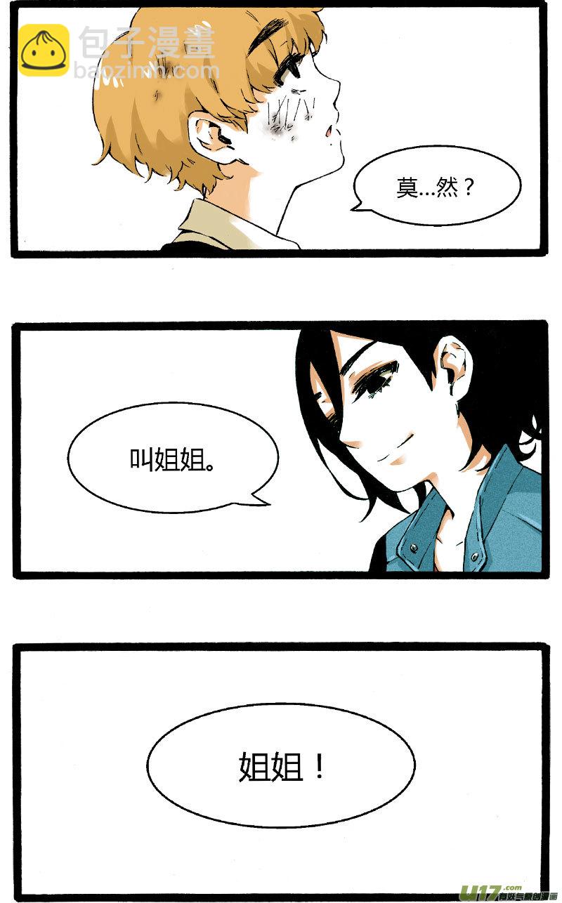 《叫姐姐》1 “叫姐姐”（下） 第10页