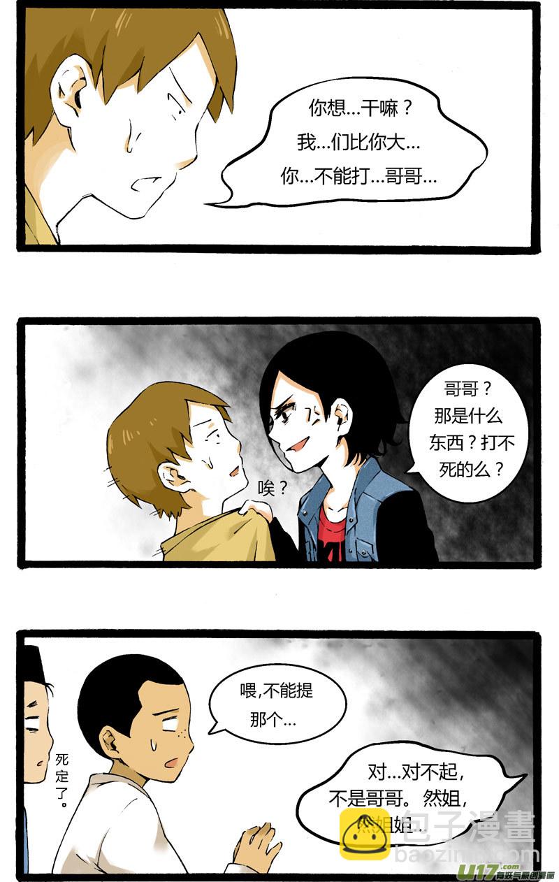 《叫姐姐》1 “叫姐姐”（下） 第6页