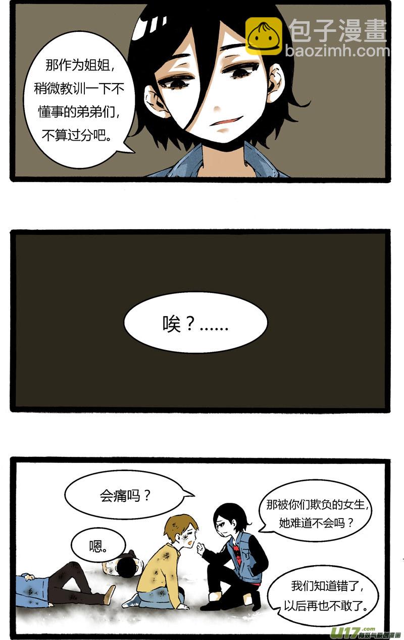 《叫姐姐》1 “叫姐姐”（下） 第7页