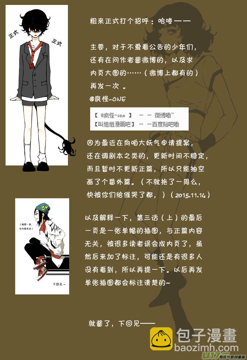 《叫姐姐》番外篇（一）上 第11页