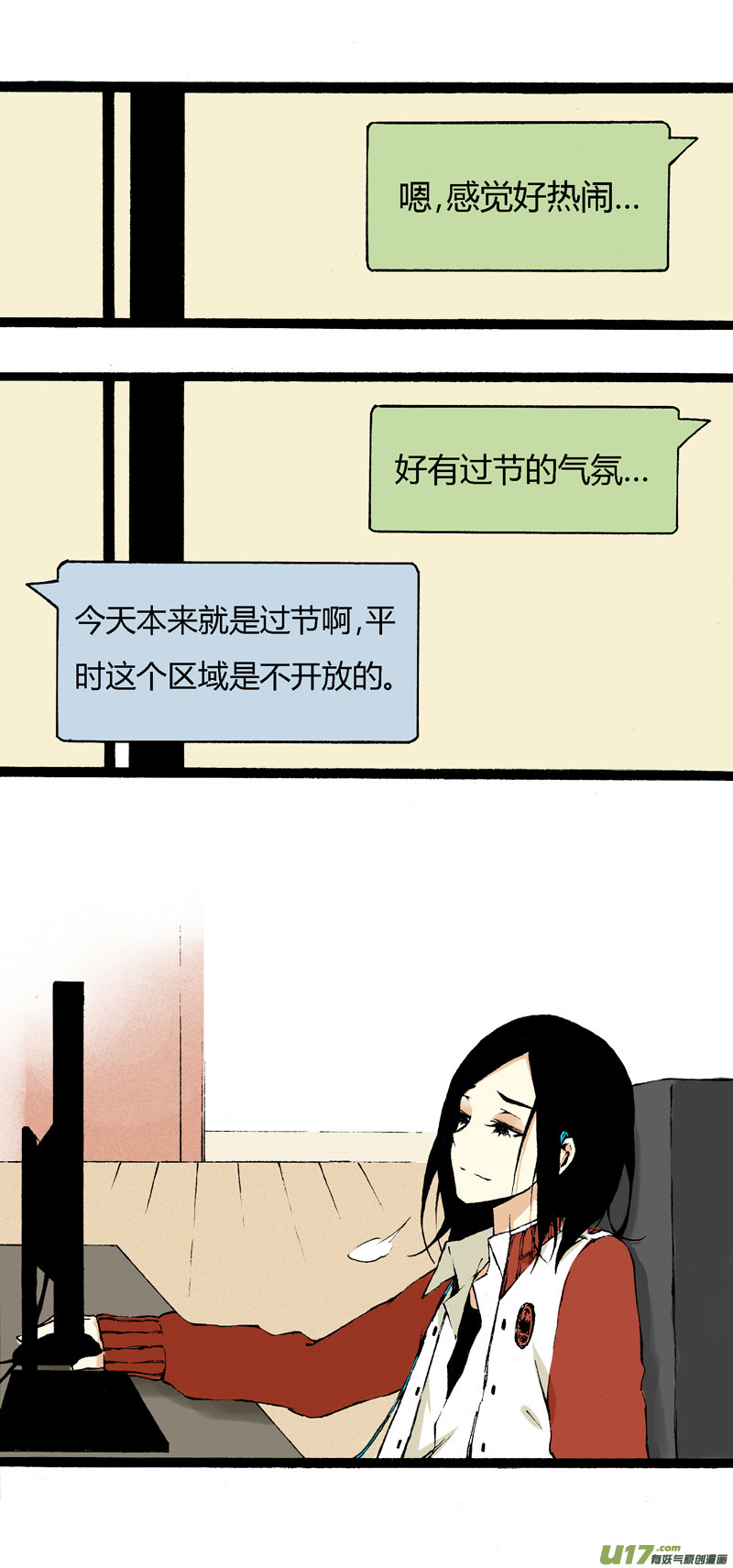 《叫姐姐》番外篇（二） 第10页