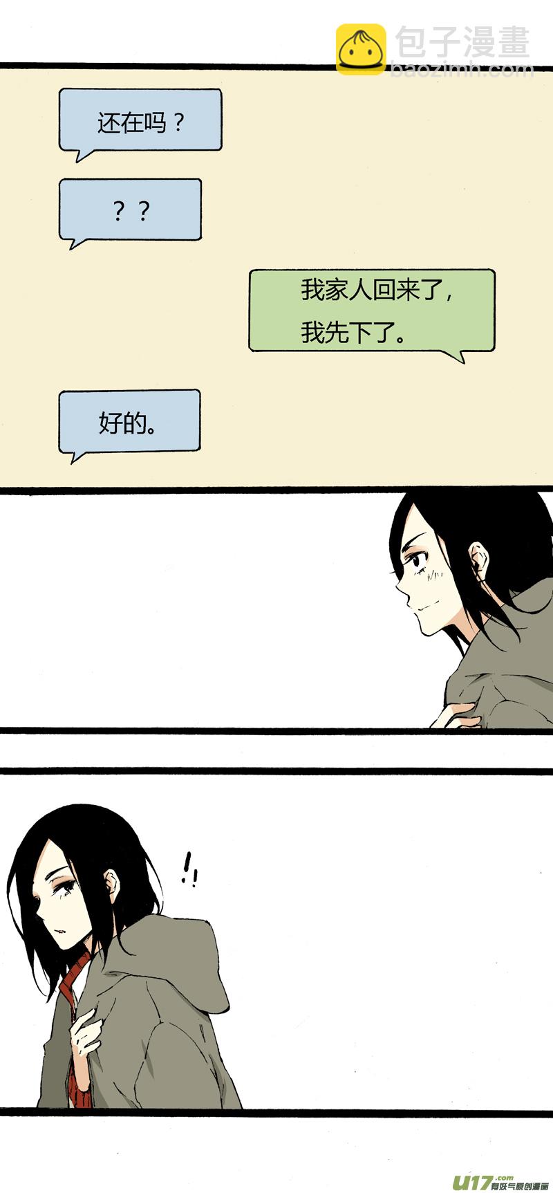 《叫姐姐》番外篇（二） 第14页