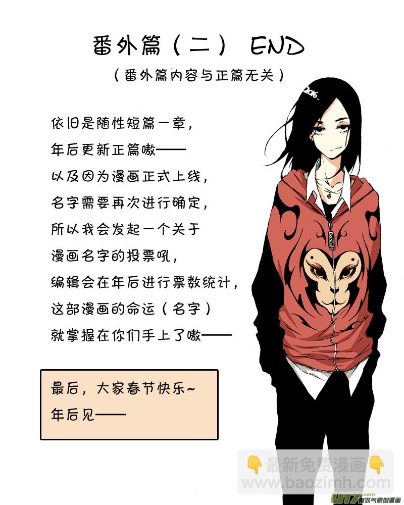 《叫姐姐》番外篇（二） 第17页