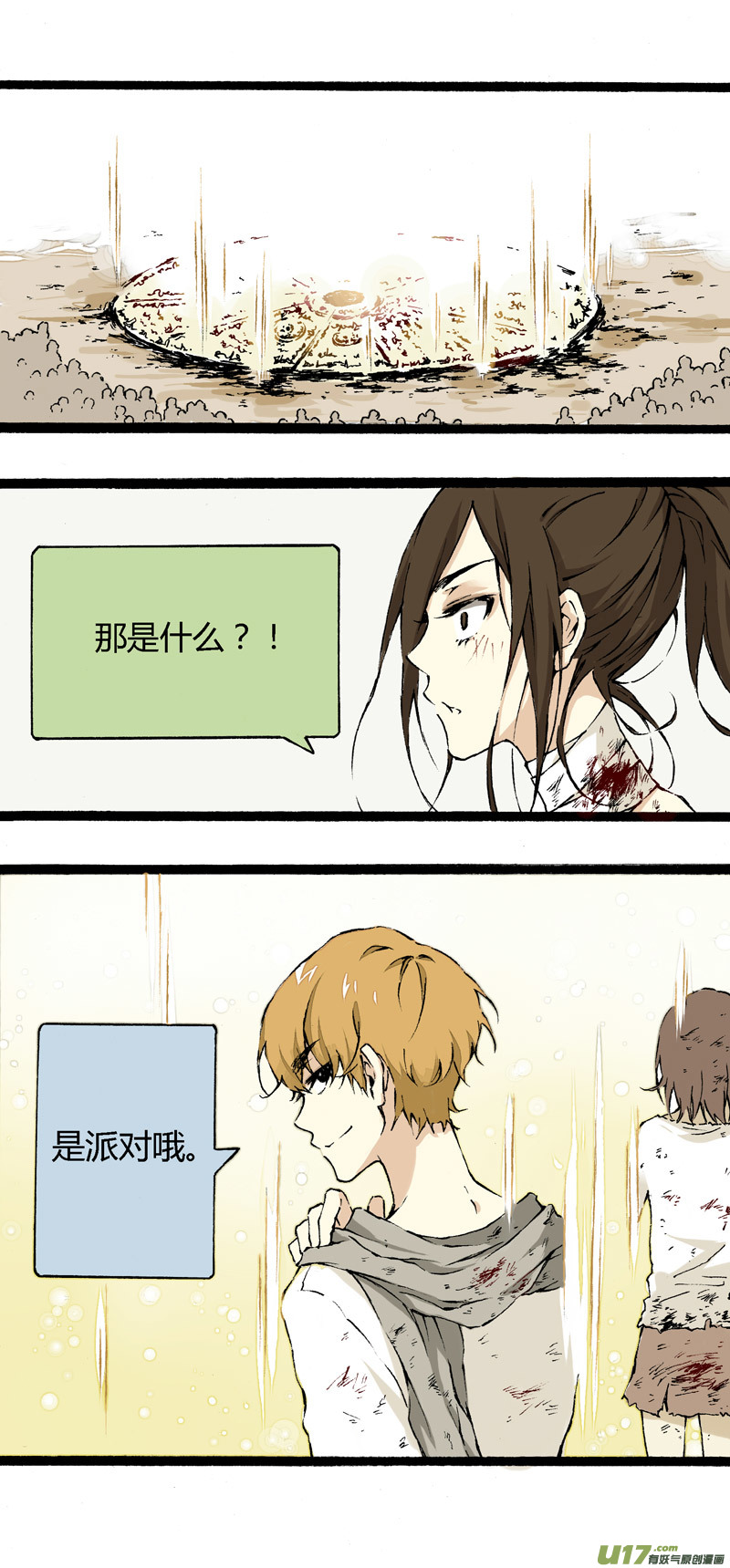 《叫姐姐》番外篇（二） 第8页