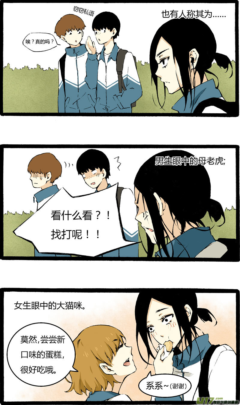《叫姐姐》3 开学第一天（上） 第2页