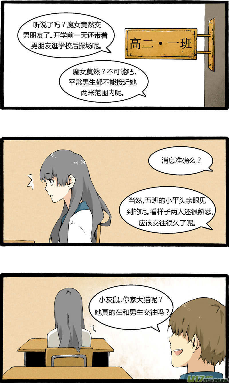 《叫姐姐》3 开学第一天（上） 第3页