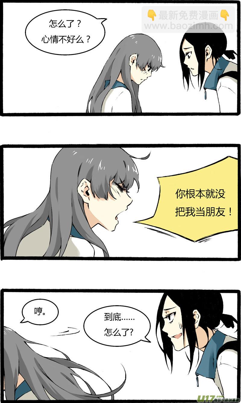 《叫姐姐》3 开学第一天（上） 第5页