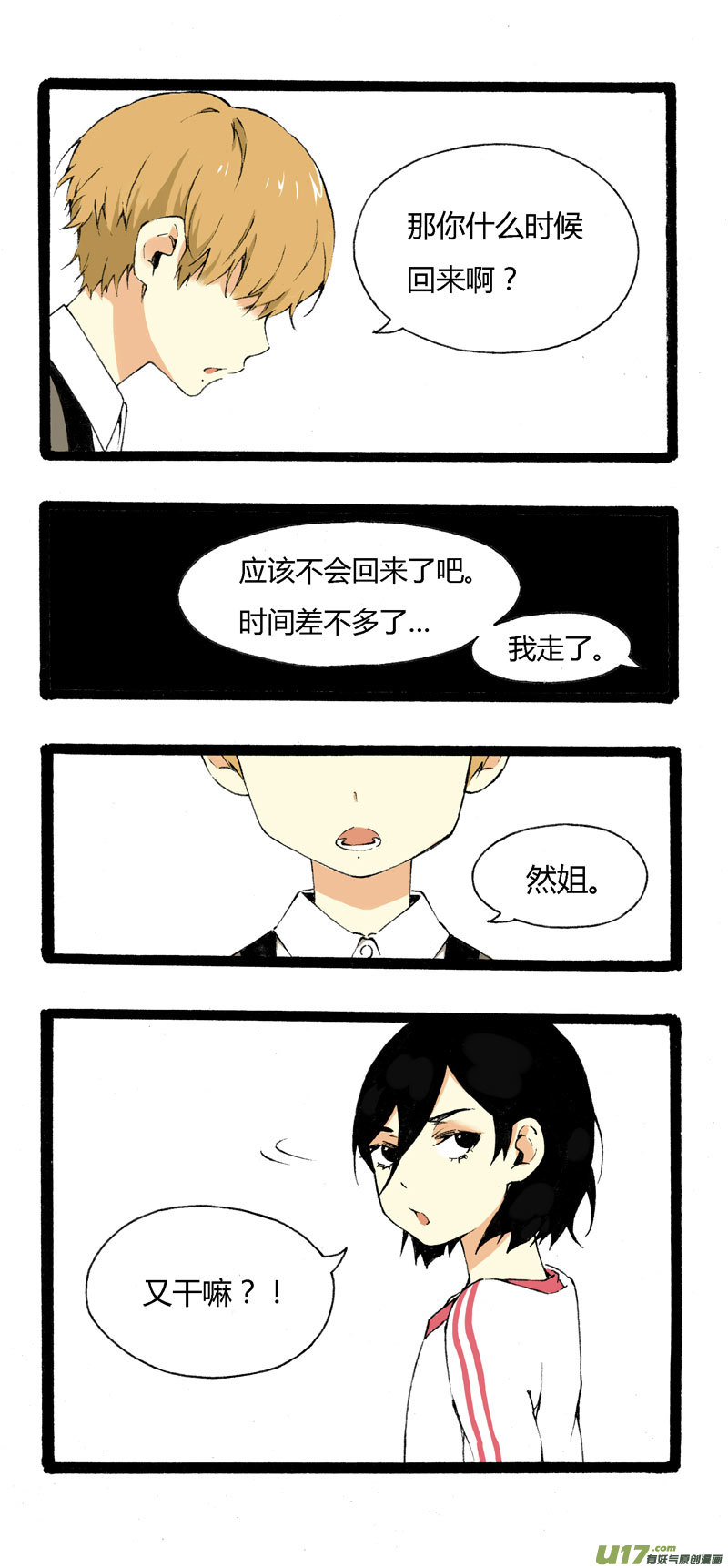《叫姐姐》4 疯毛 第10页