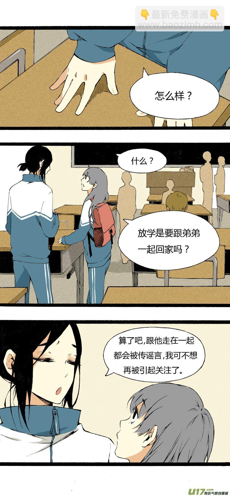 《叫姐姐》4 疯毛 第14页