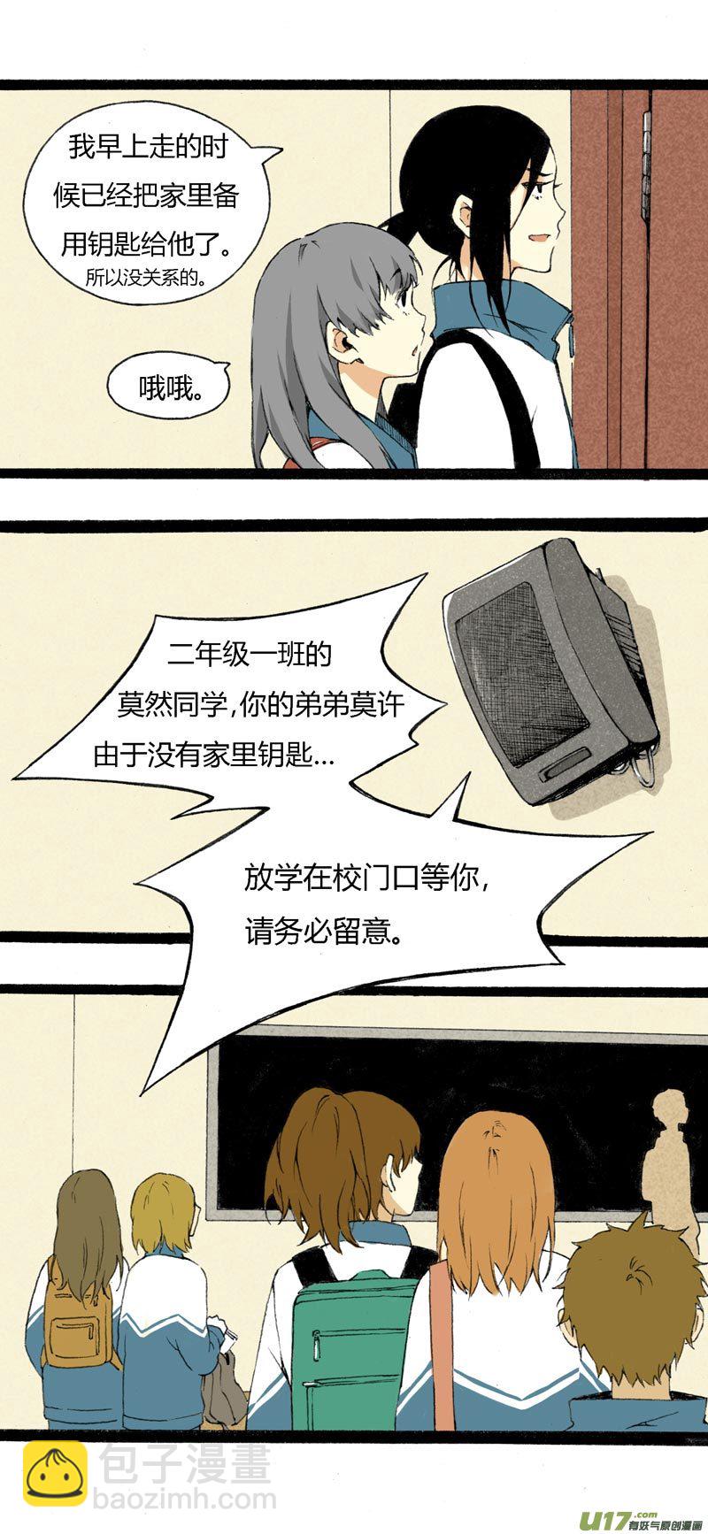《叫姐姐》4 疯毛 第15页