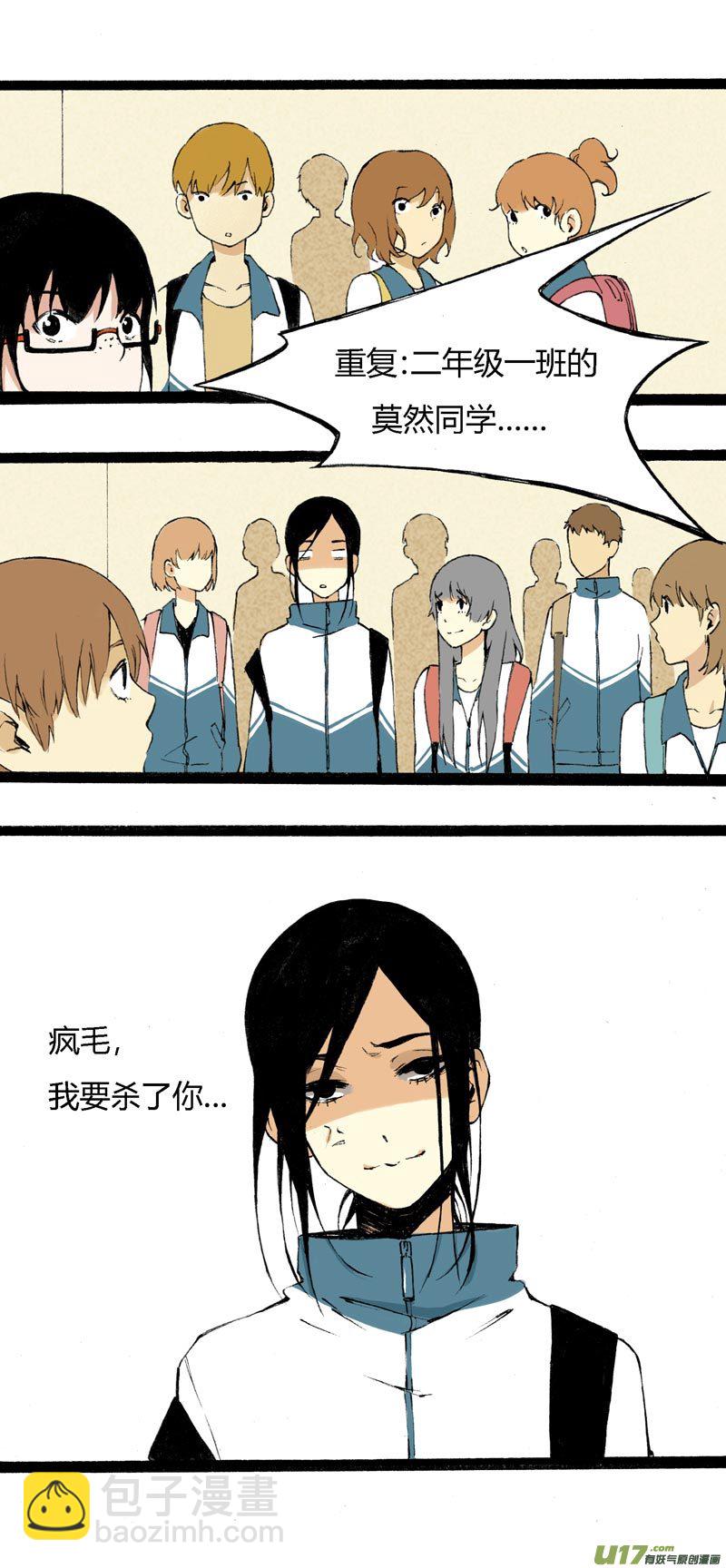《叫姐姐》4 疯毛 第16页