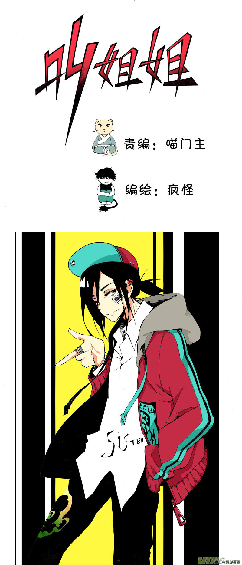 《叫姐姐》4 疯毛 第1页