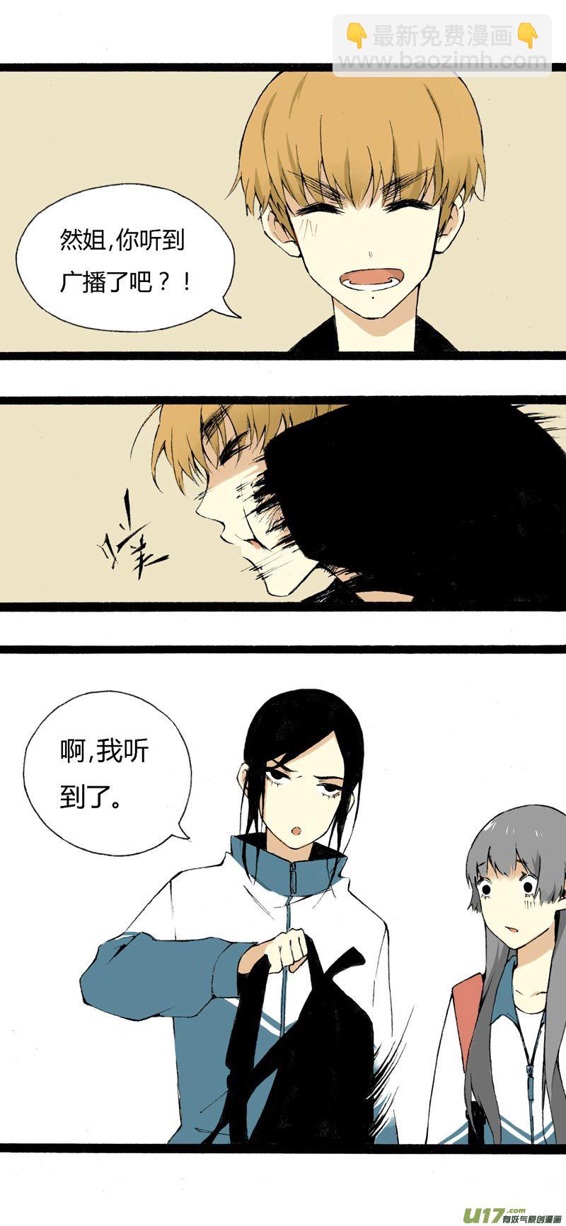 《叫姐姐》4 疯毛 第20页
