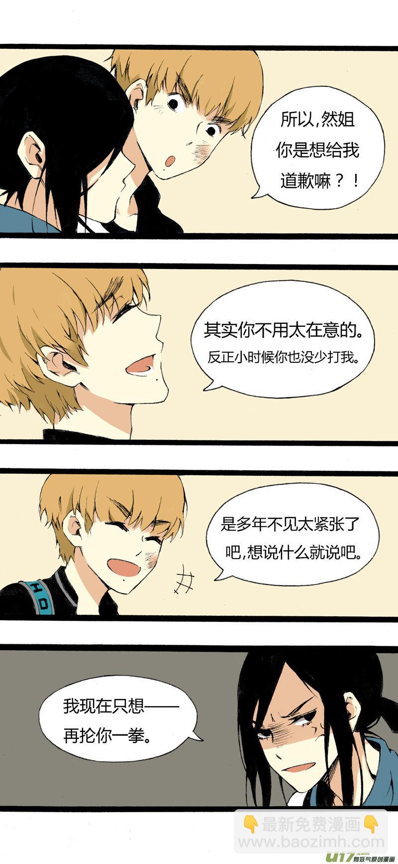 《叫姐姐》4 疯毛 第23页