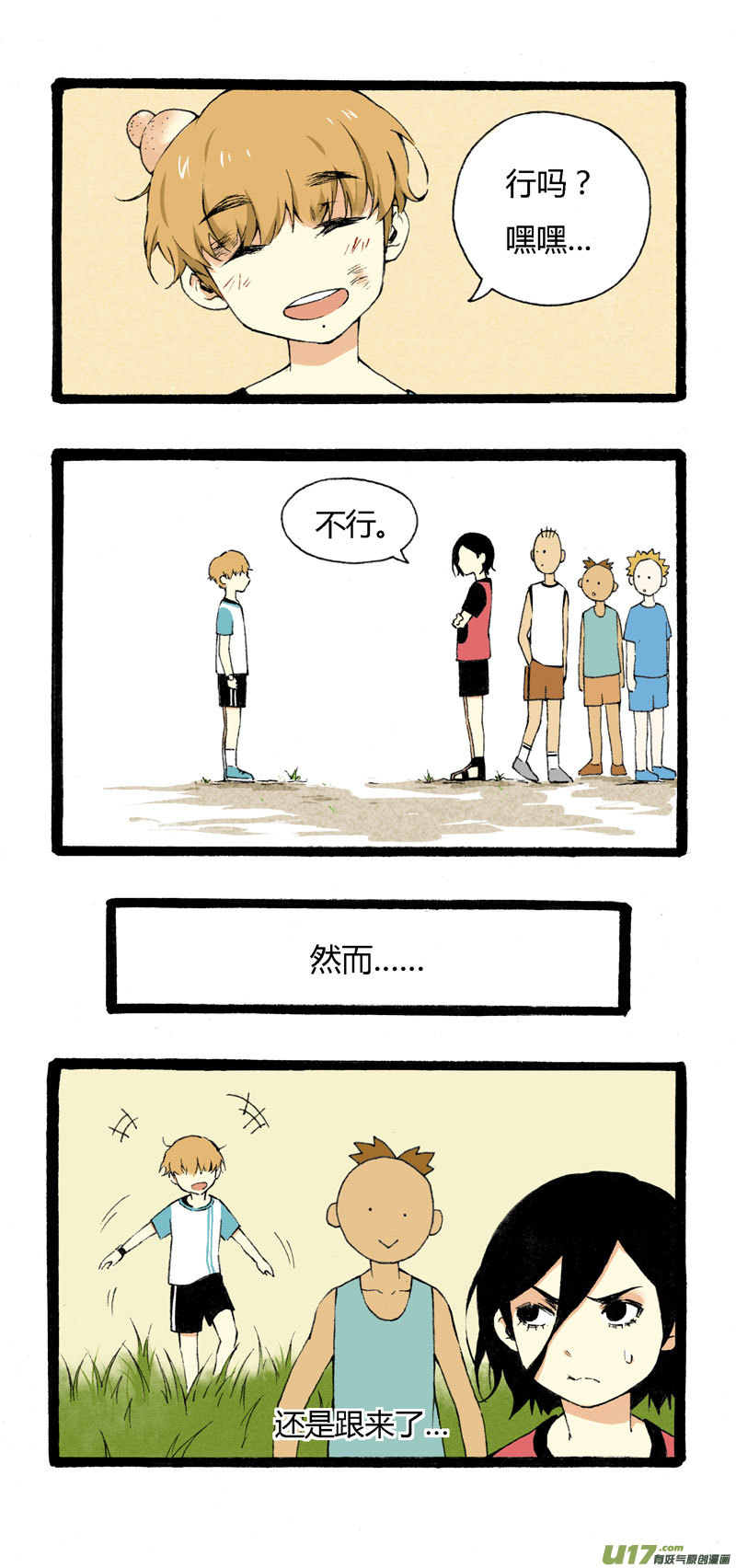 《叫姐姐》4 疯毛 第3页