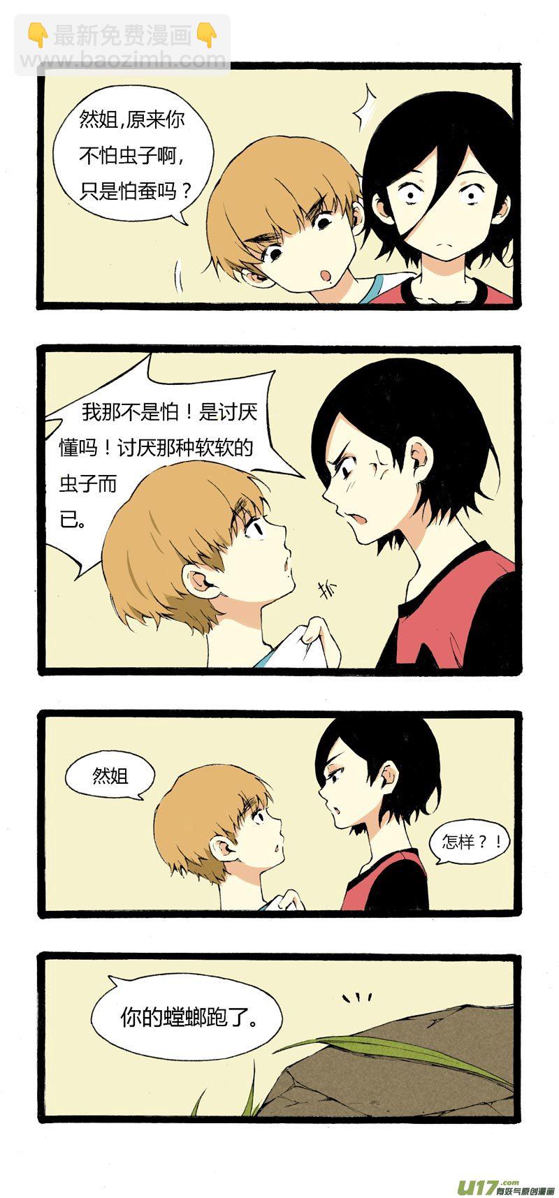 《叫姐姐》4 疯毛 第5页
