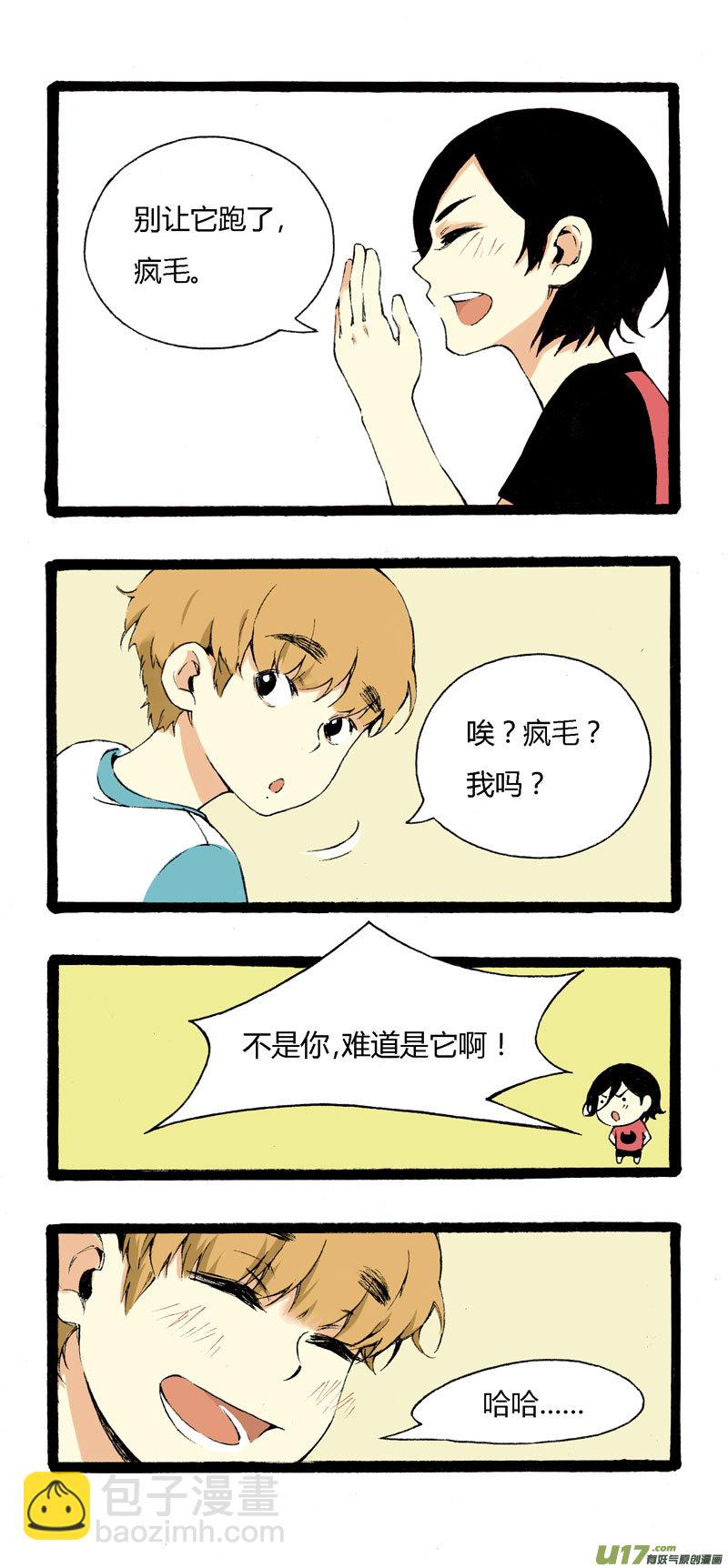 《叫姐姐》4 疯毛 第7页