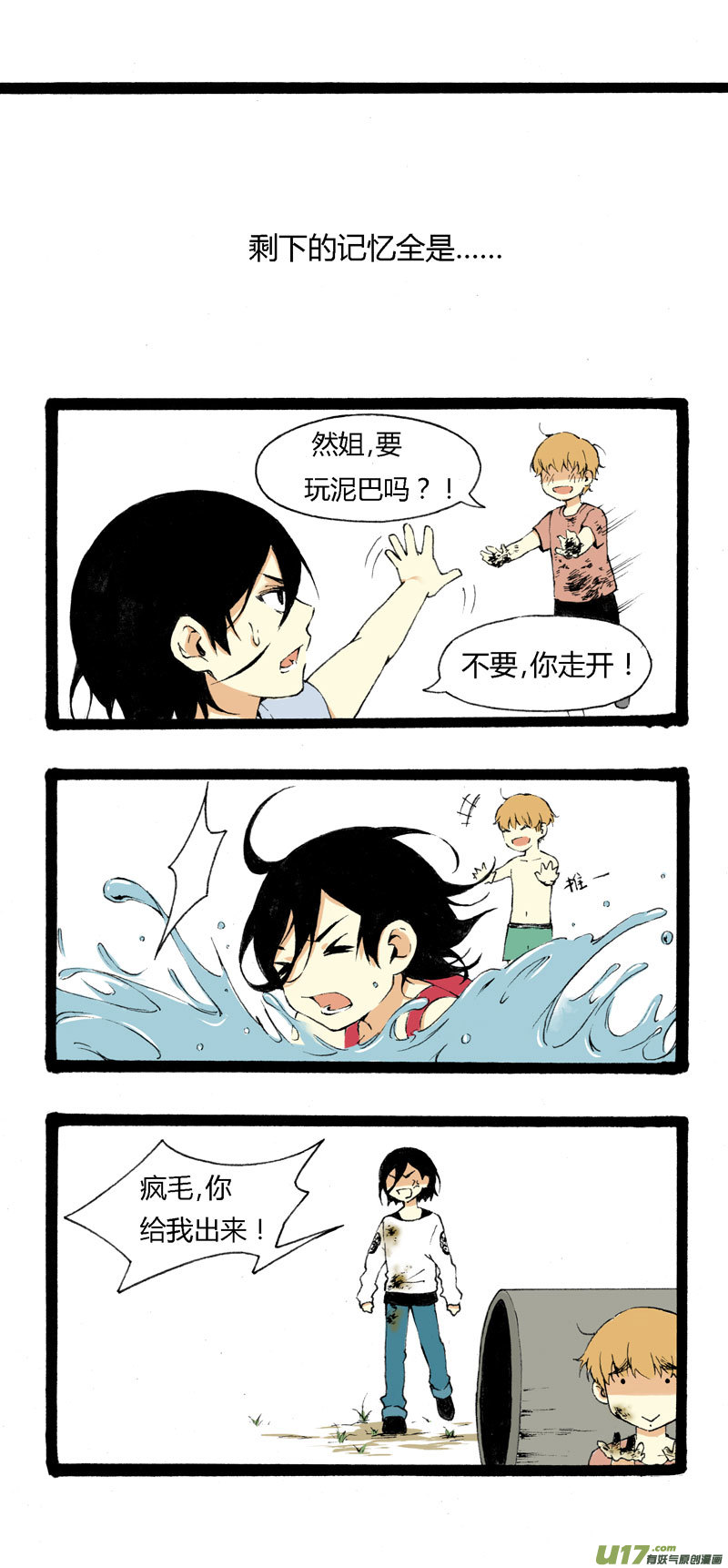 《叫姐姐》4 疯毛 第8页