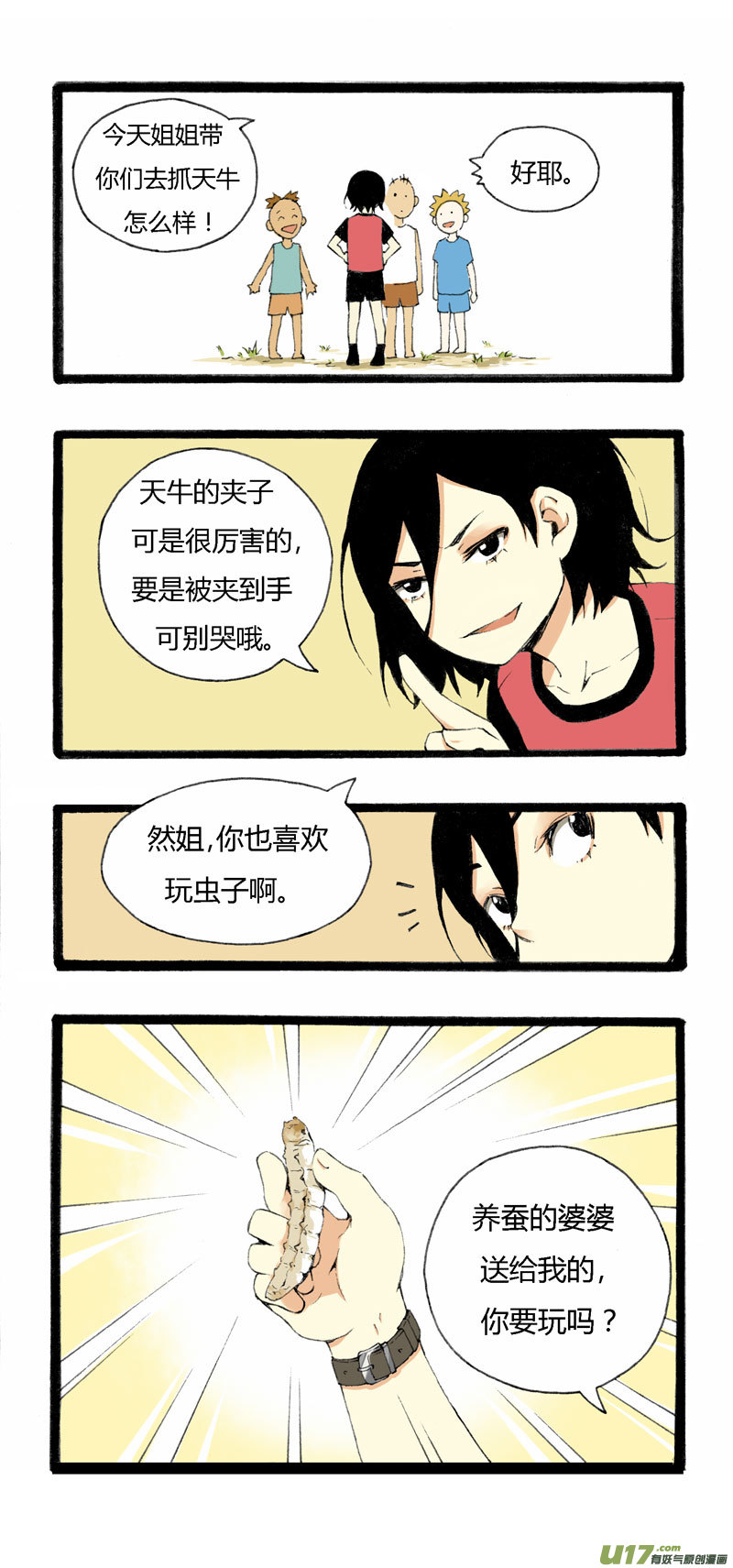《叫姐姐》3 开学第一天（下） 第10页