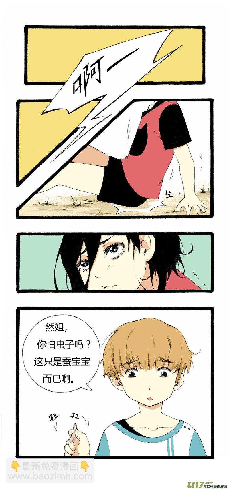 《叫姐姐》3 开学第一天（下） 第11页