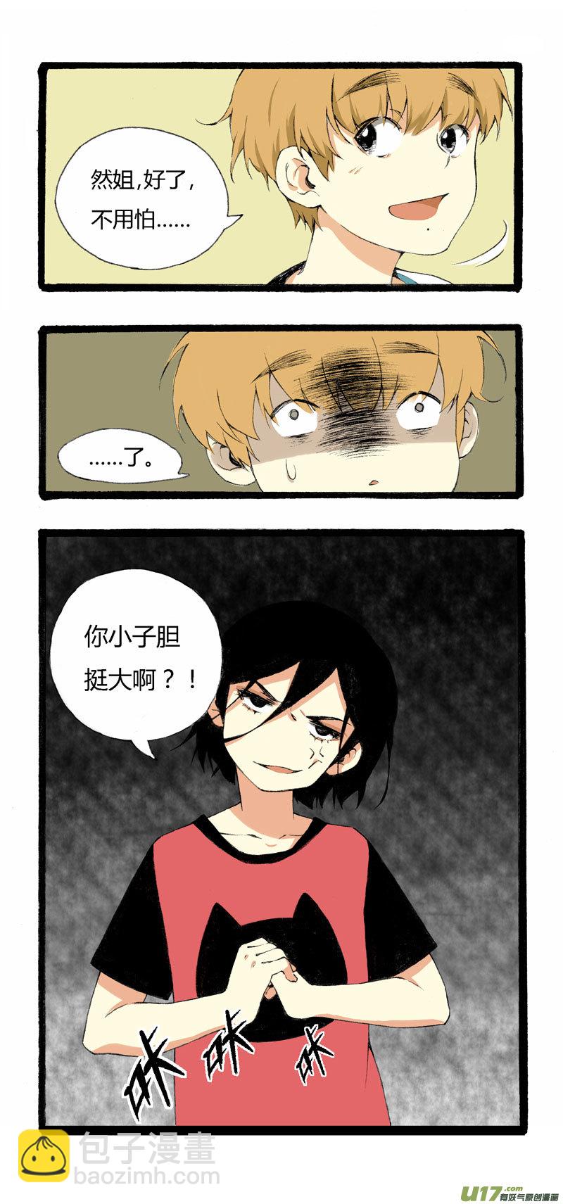 《叫姐姐》3 开学第一天（下） 第13页