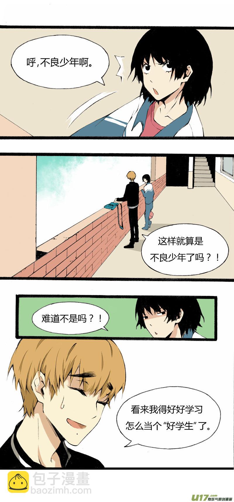 《叫姐姐》3 开学第一天（下） 第3页