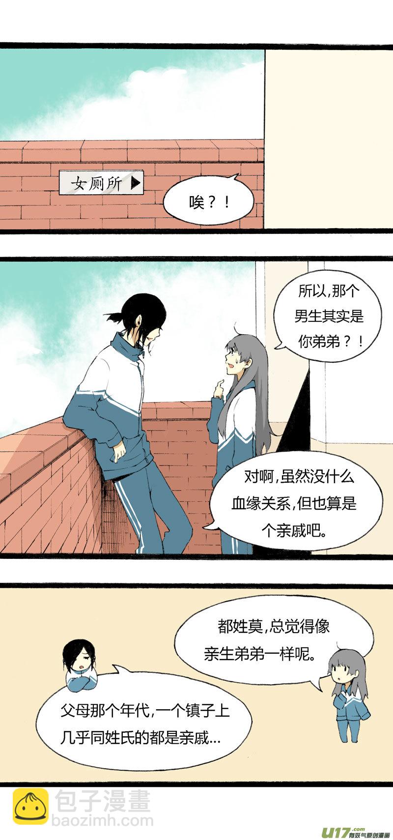《叫姐姐》3 开学第一天（下） 第4页