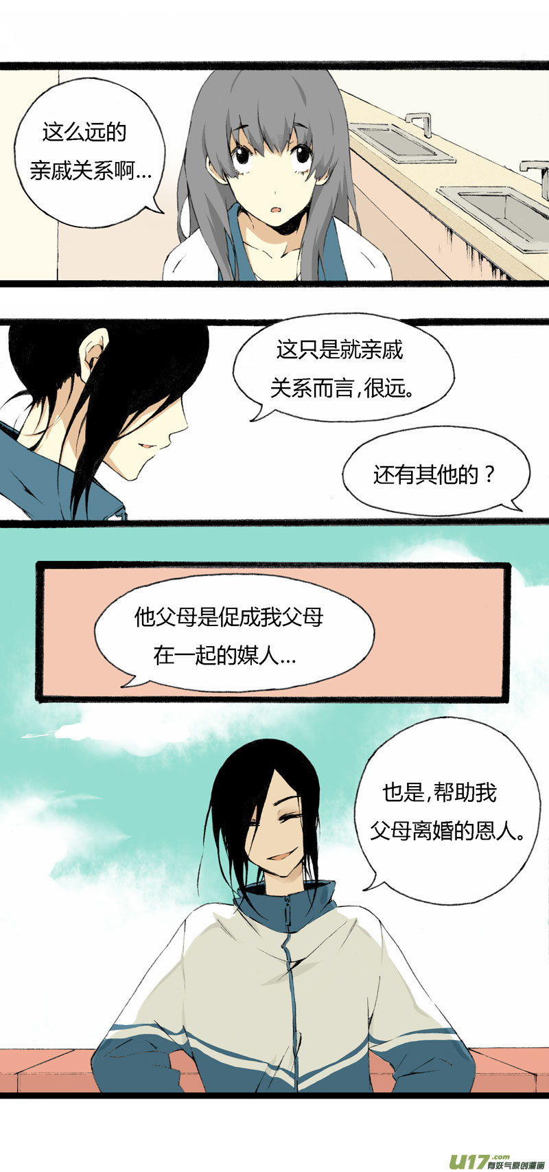 《叫姐姐》3 开学第一天（下） 第5页