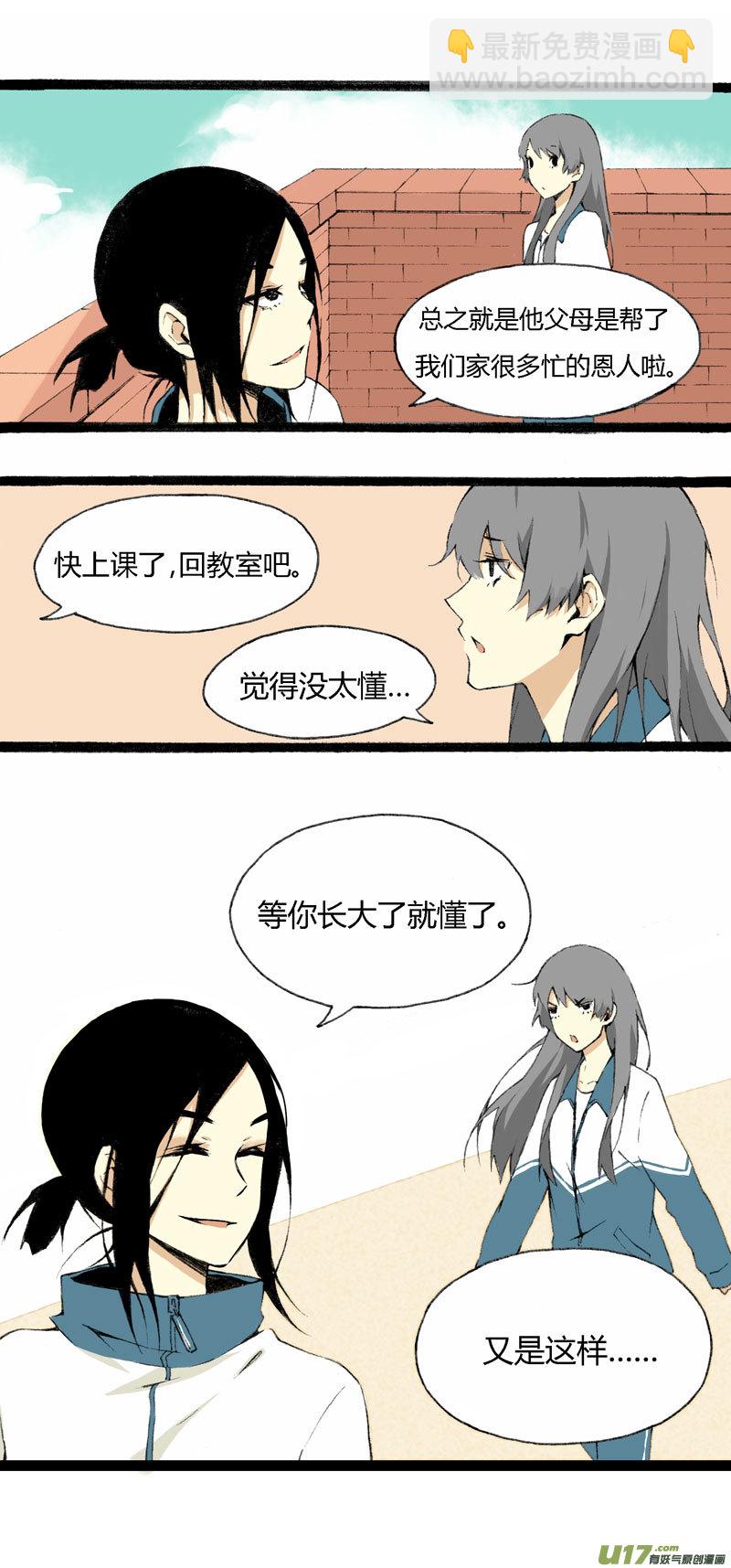 《叫姐姐》3 开学第一天（下） 第6页