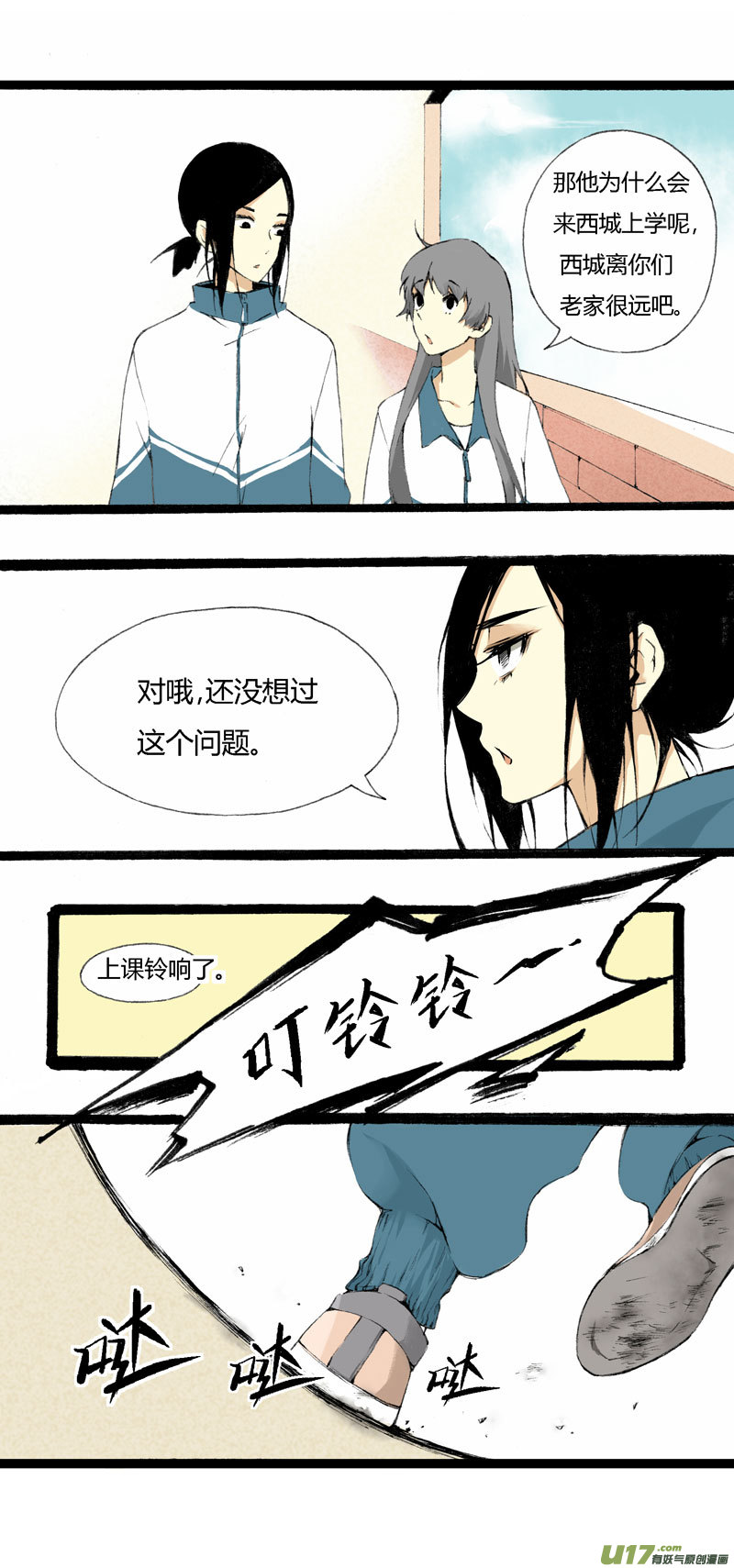《叫姐姐》3 开学第一天（下） 第7页