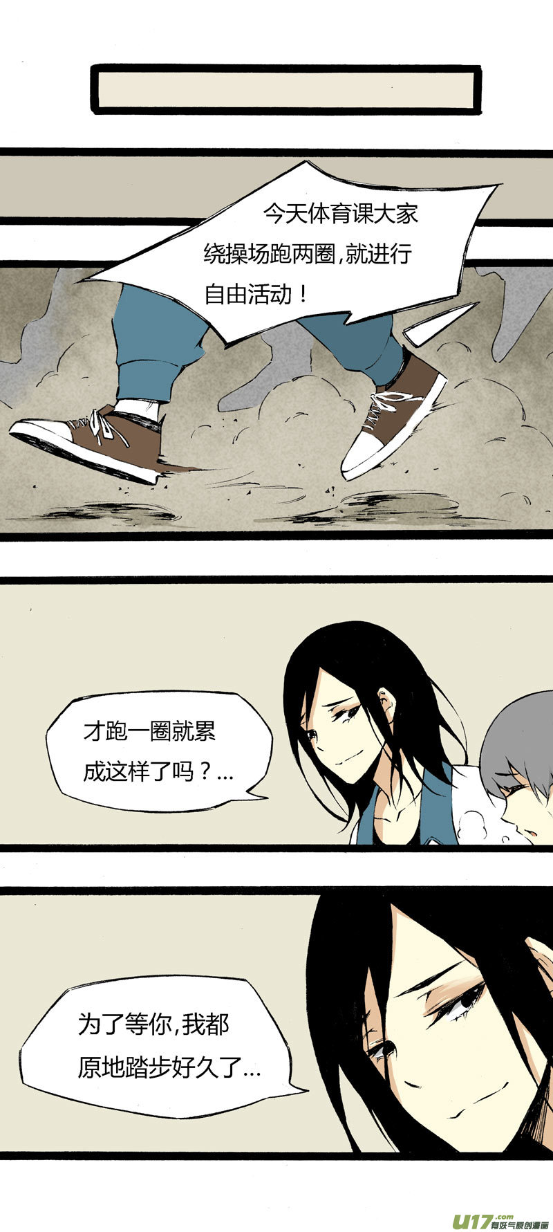 《叫姐姐》6 魔鬼女神 第15页