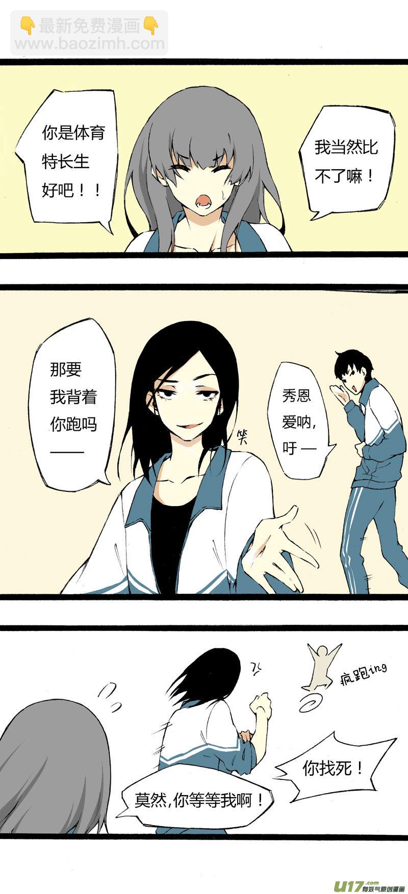 《叫姐姐》6 魔鬼女神 第16页