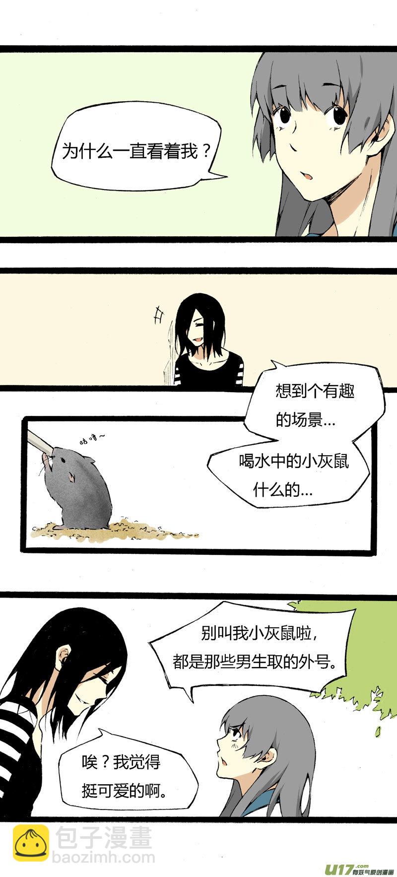 《叫姐姐》6 魔鬼女神 第18页