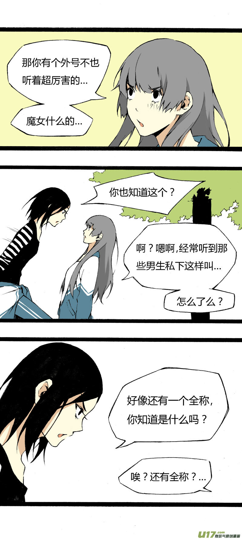 《叫姐姐》6 魔鬼女神 第19页