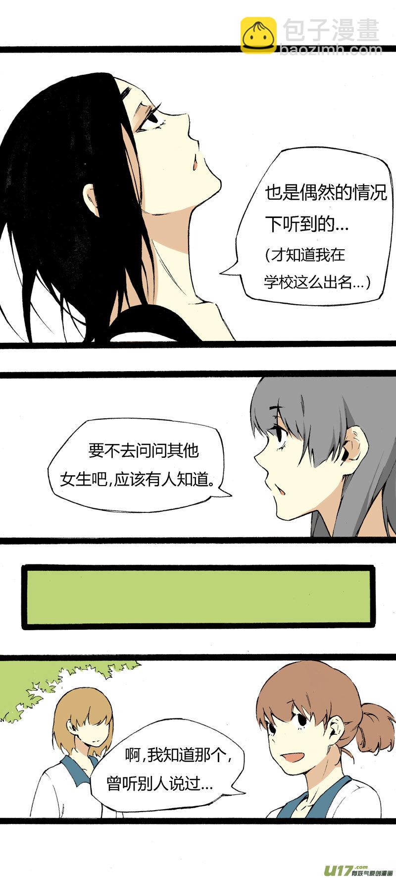 《叫姐姐》6 魔鬼女神 第20页