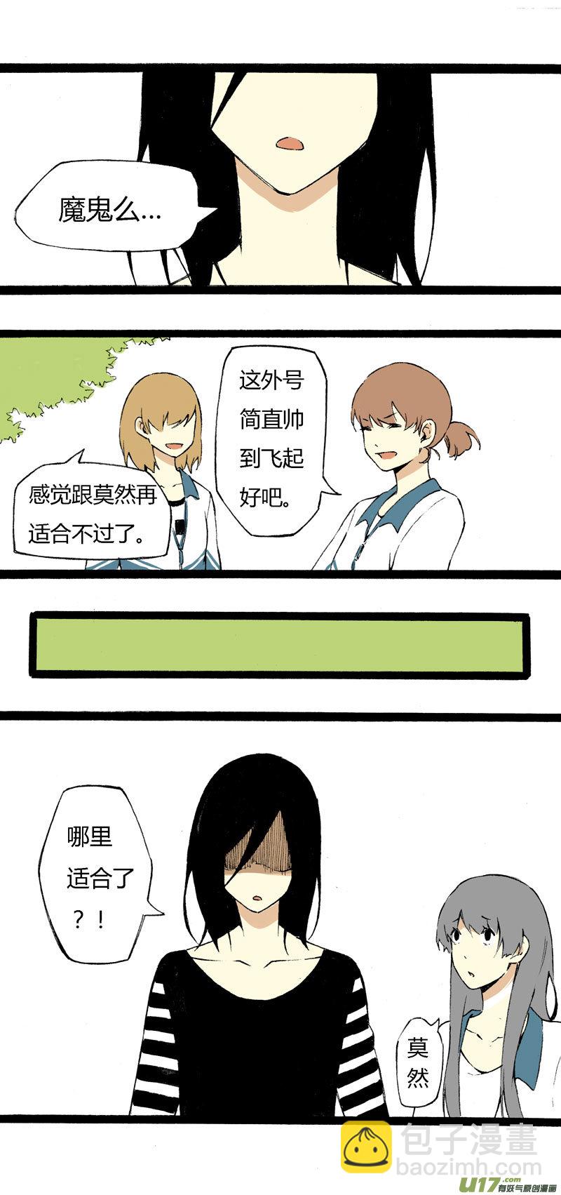 《叫姐姐》6 魔鬼女神 第22页