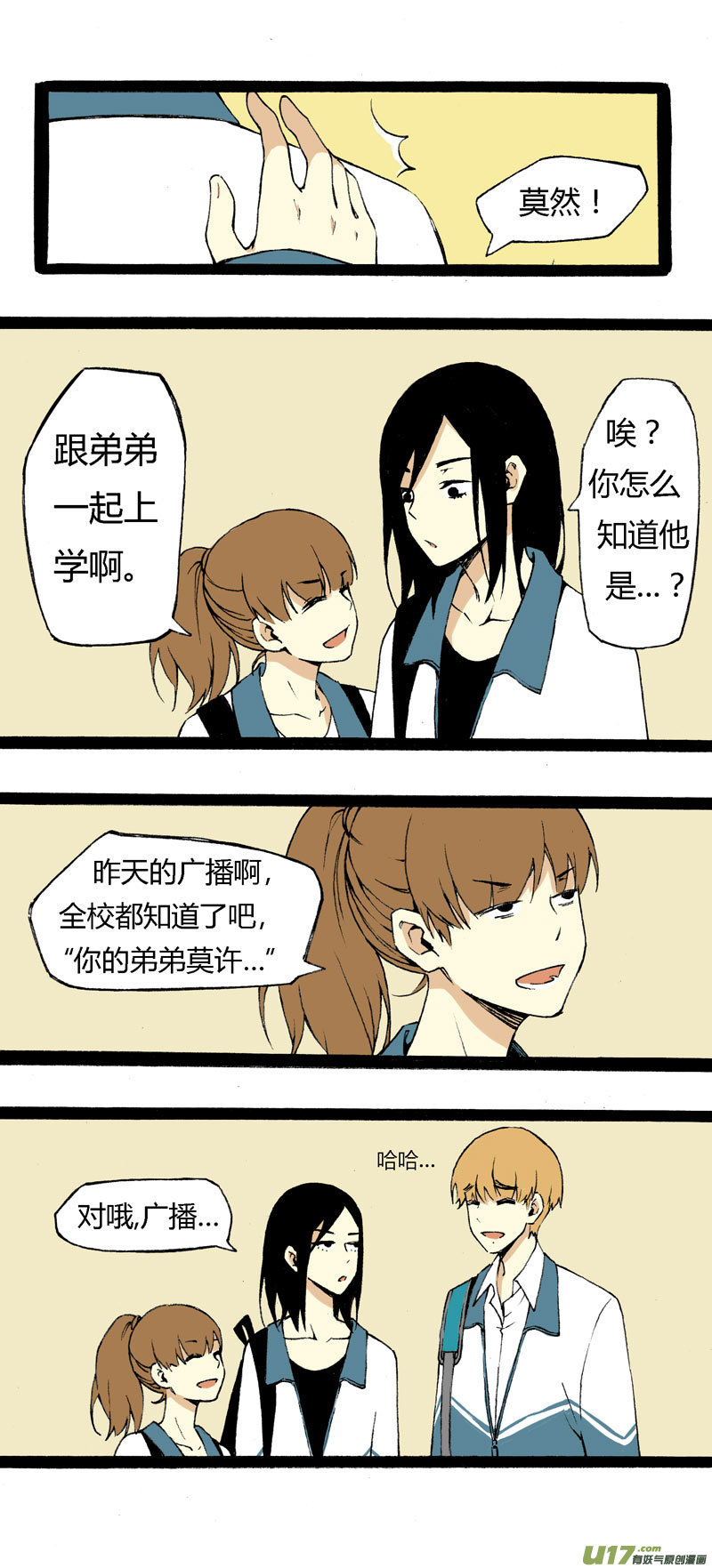 《叫姐姐》6 魔鬼女神 第3页