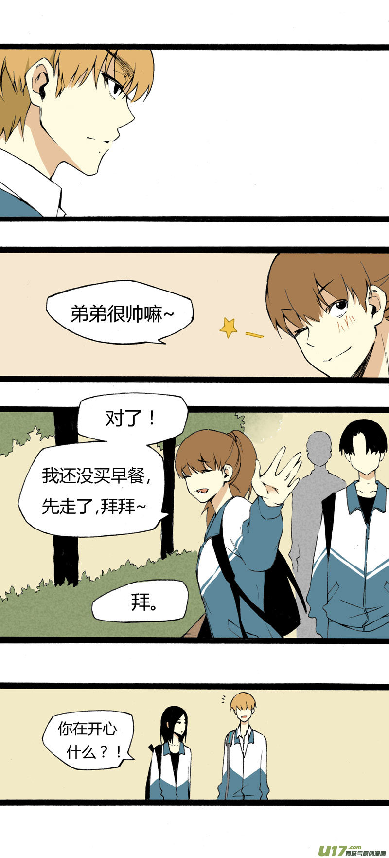 《叫姐姐》6 魔鬼女神 第4页